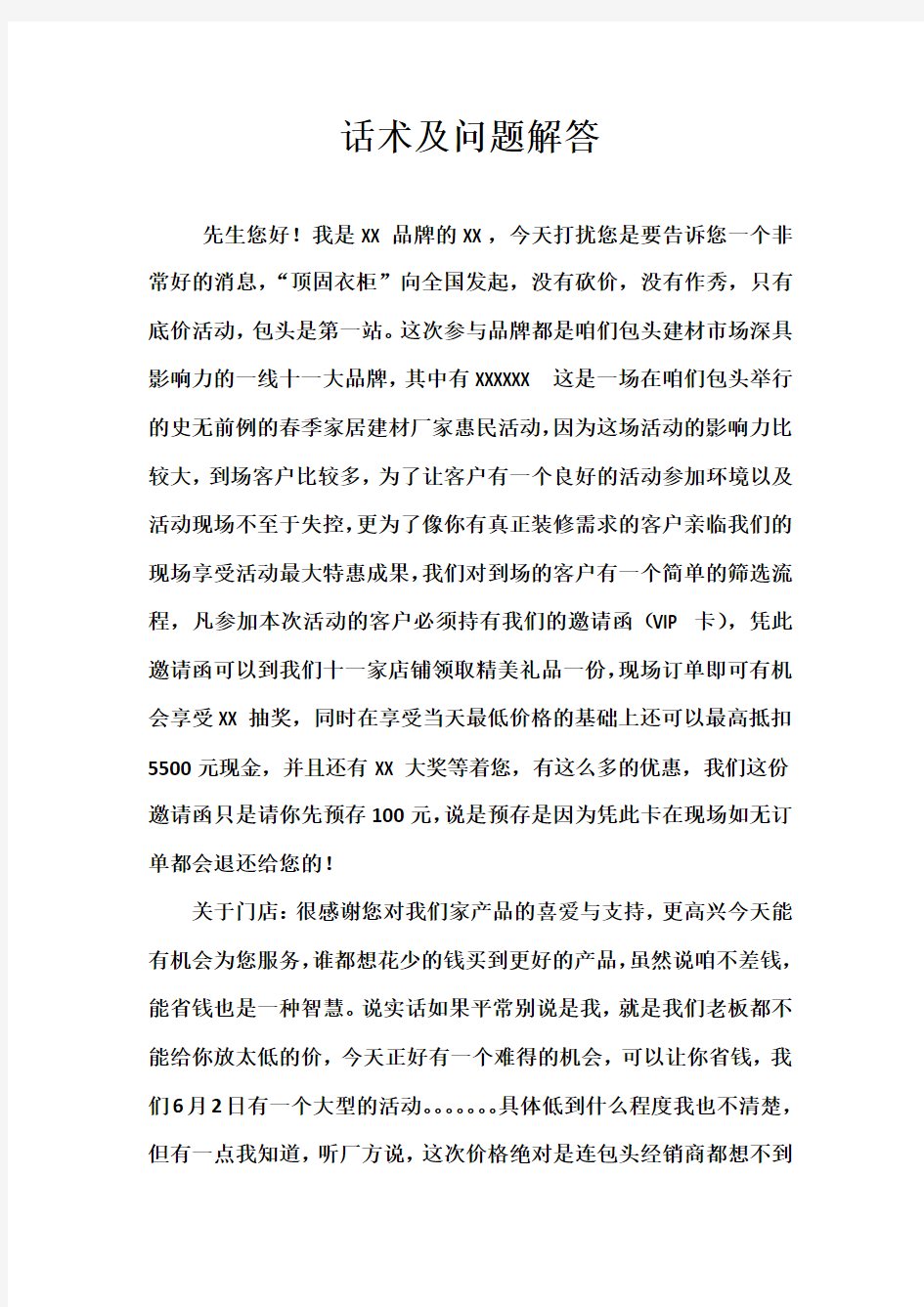 卖卡话术及问题解答