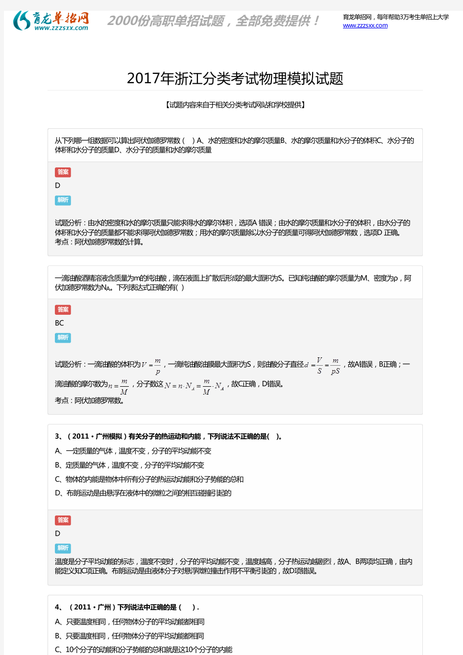 2017年浙江分类考试物理模拟题