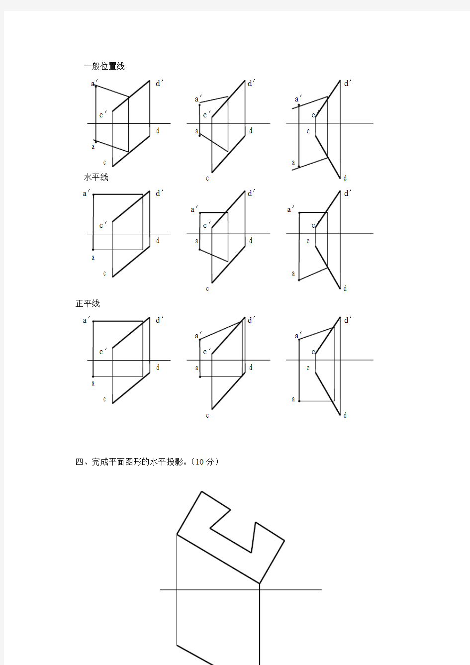 郑州大学现代远程教育《建筑制图》答案