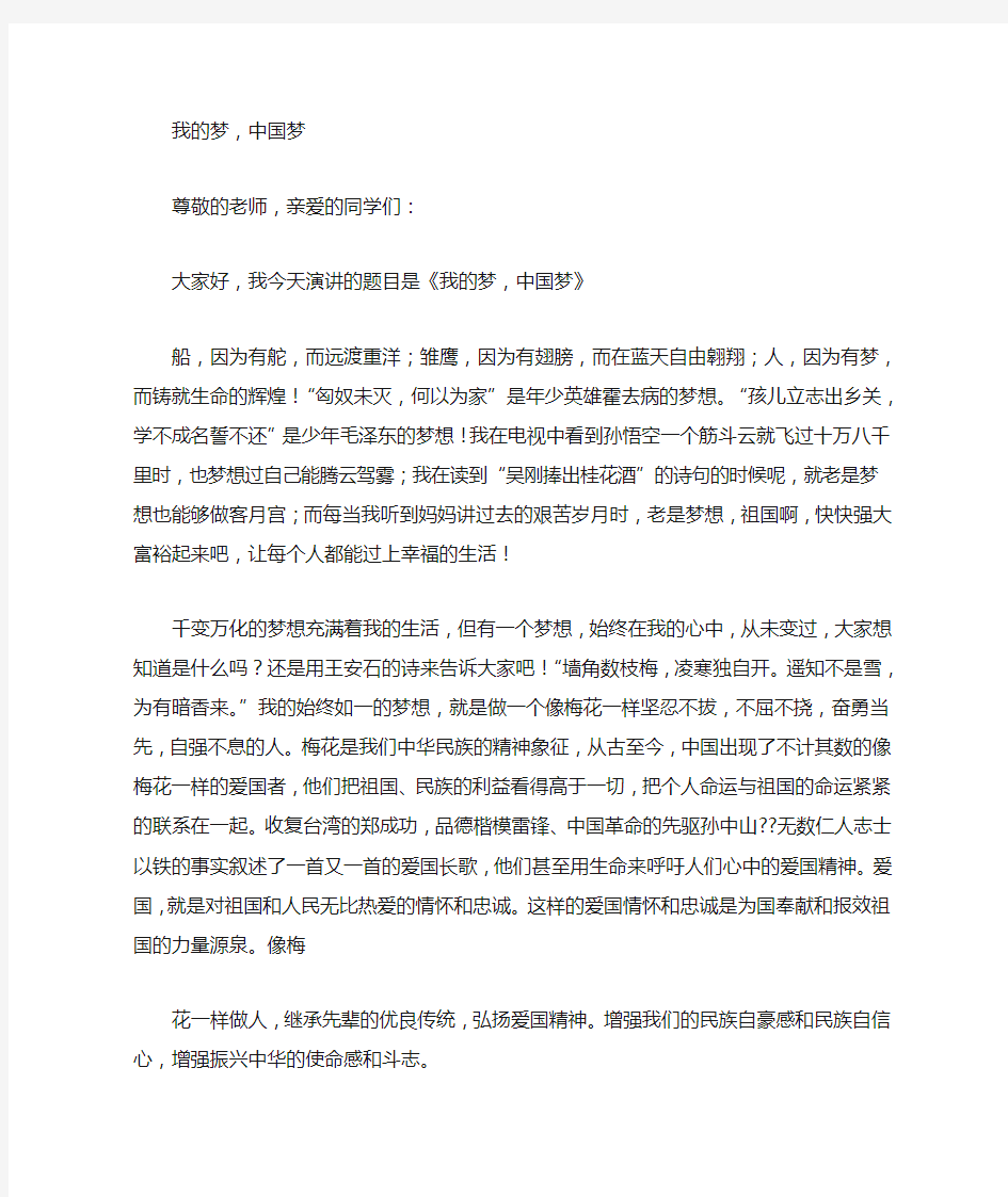 我的中国梦演讲稿小学三年级