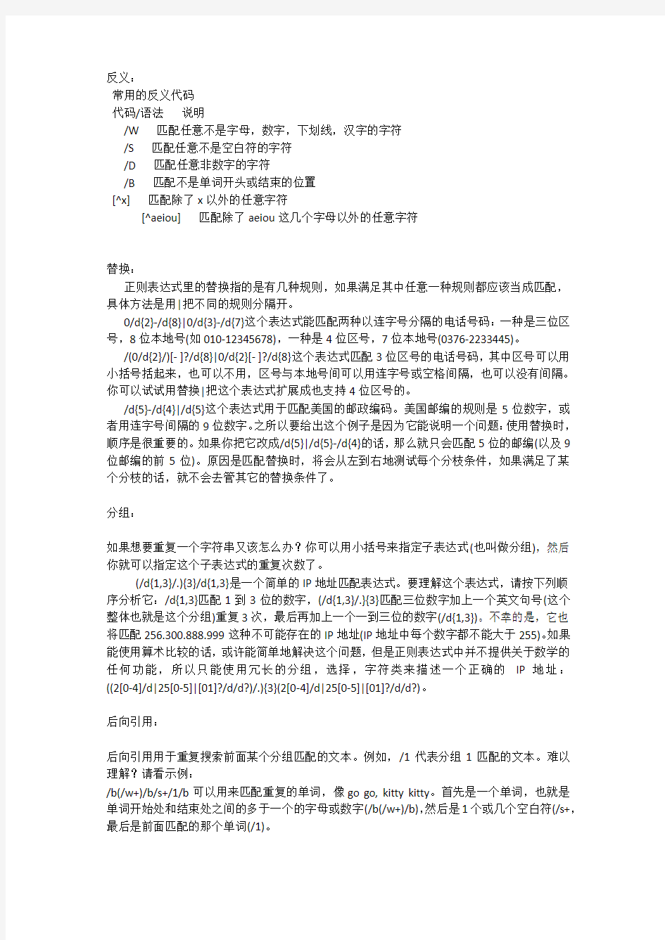 正则表达式入门