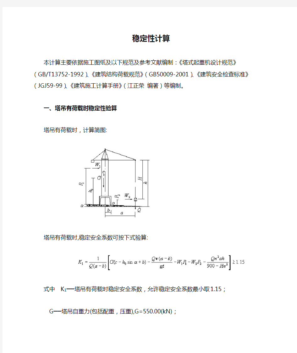 稳定性计算