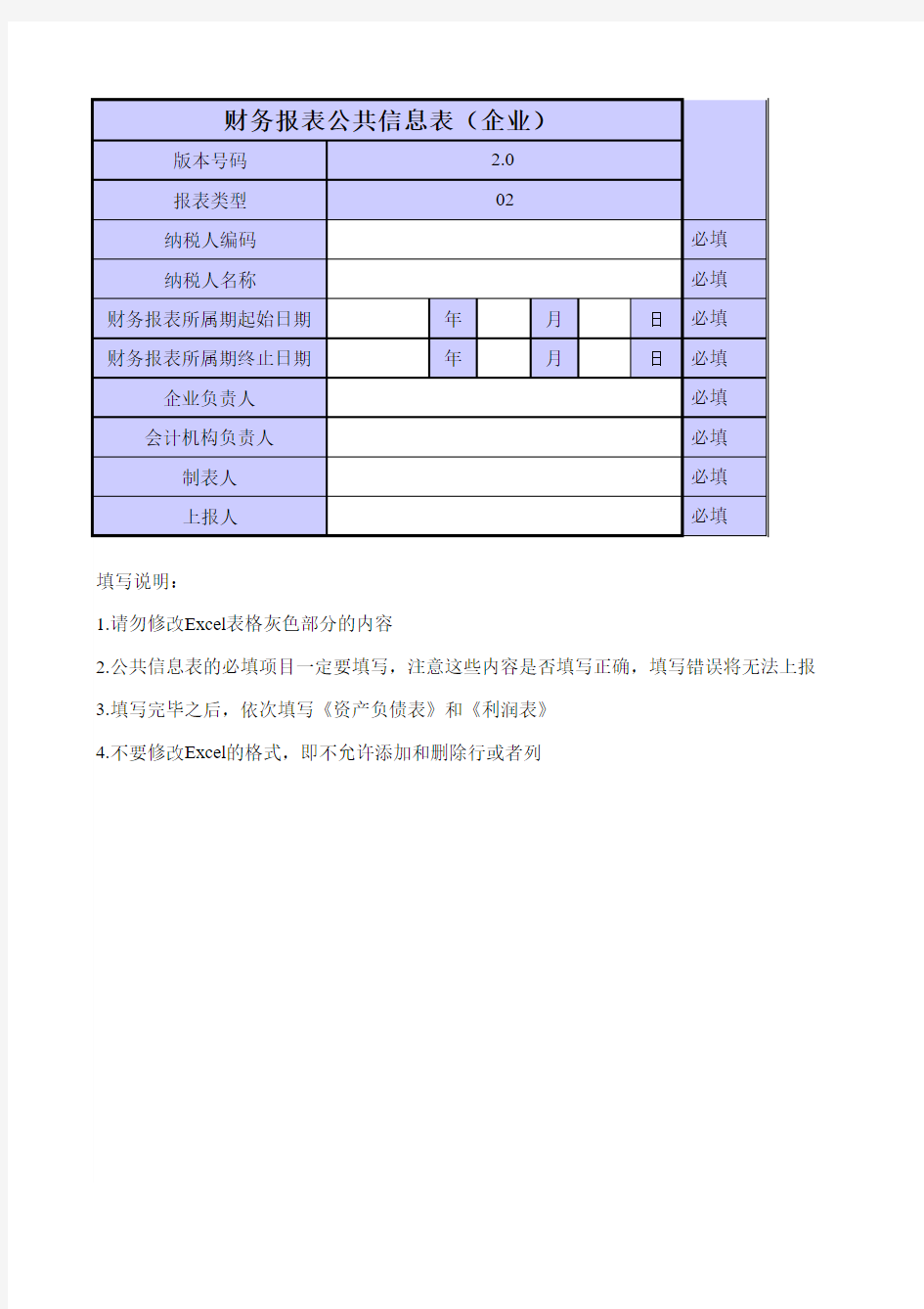 公司财务报表模板