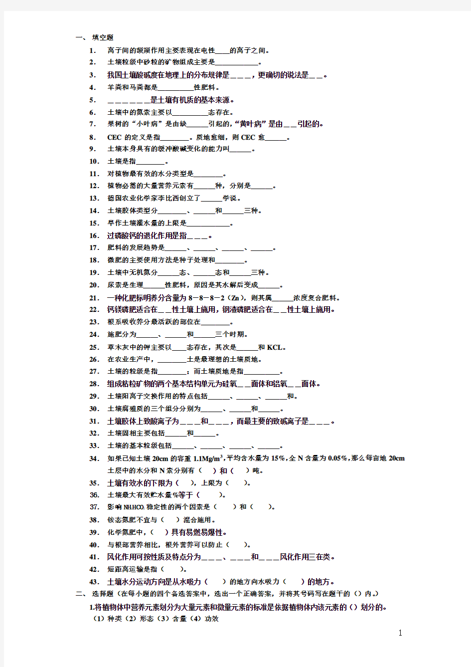 园艺土壤肥料学复习题修改