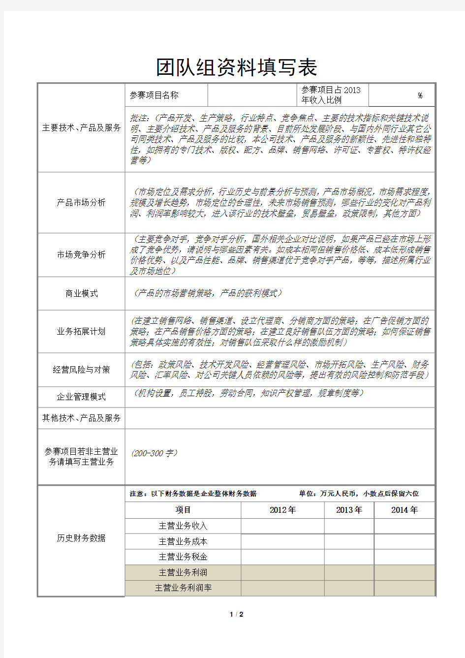 中国创业大赛模板