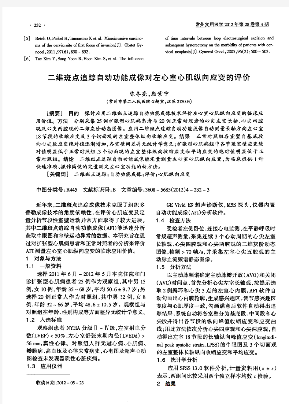 二维斑点追踪自动功能成像对左心室心肌纵向应变的评价