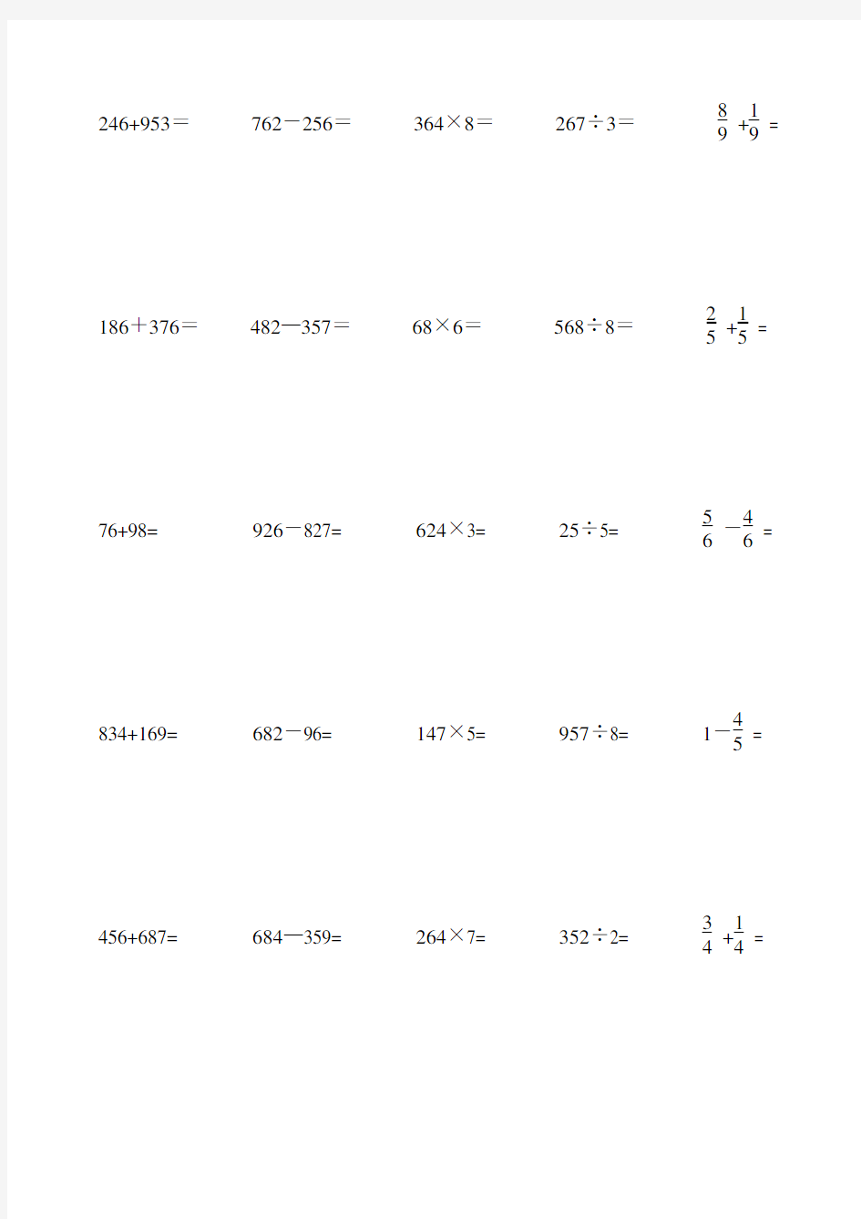 小学三年级数学上竖式计算