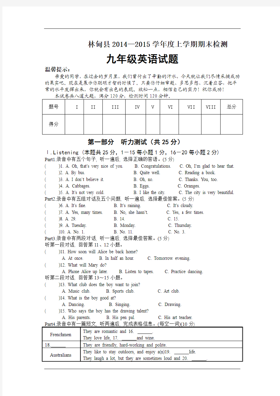 黑龙江省大庆市林甸县2015届九年级上学期期末检测英语试题