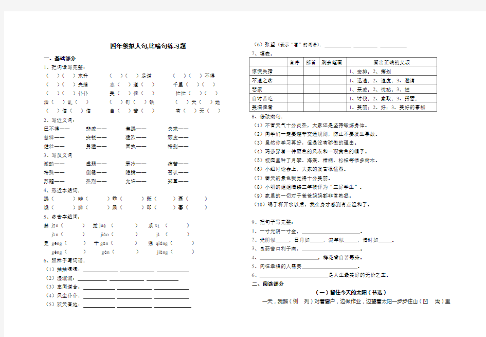 四年级拟人句,比喻句练习题