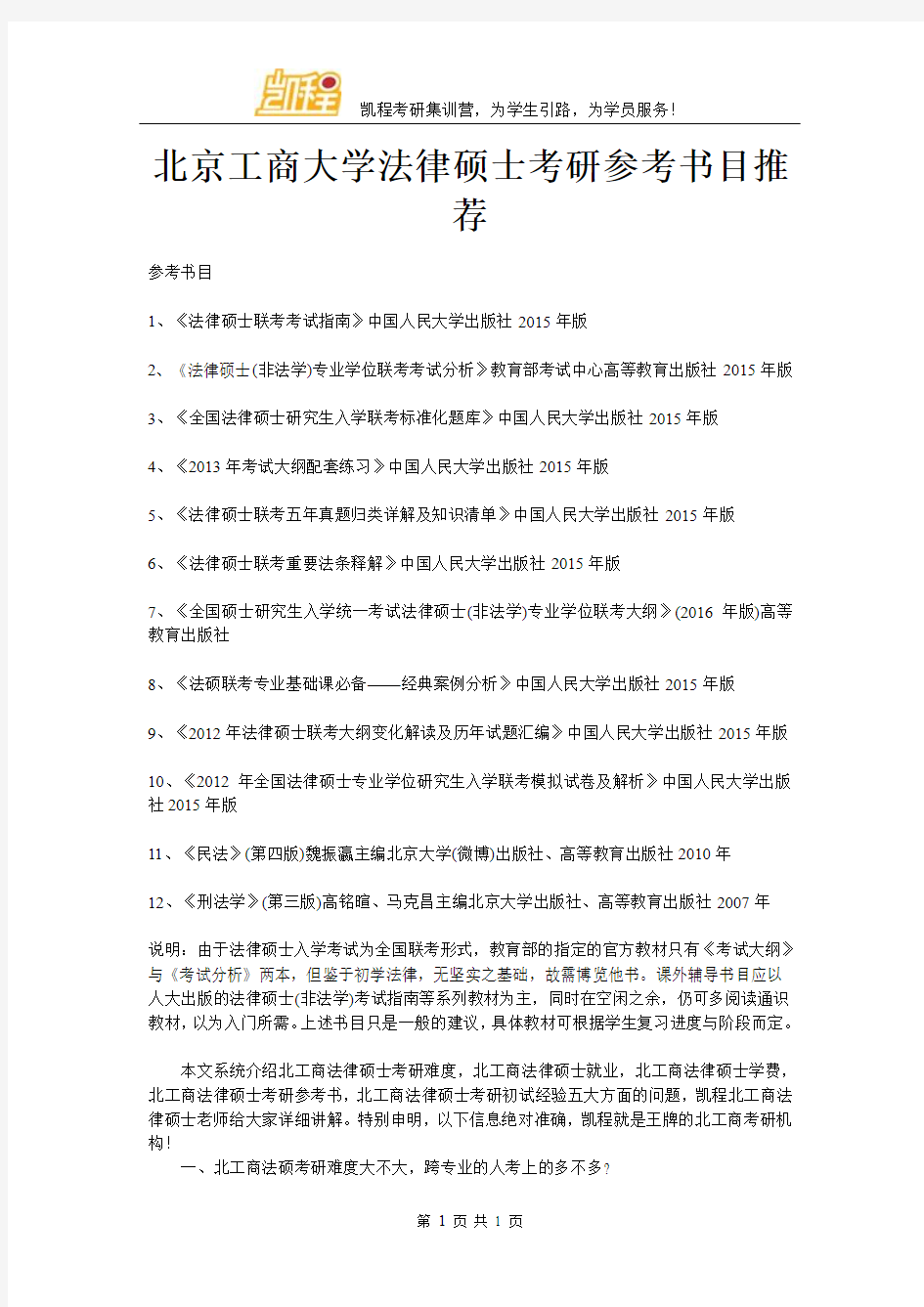 北京工商大学法律硕士考研参考书目推荐