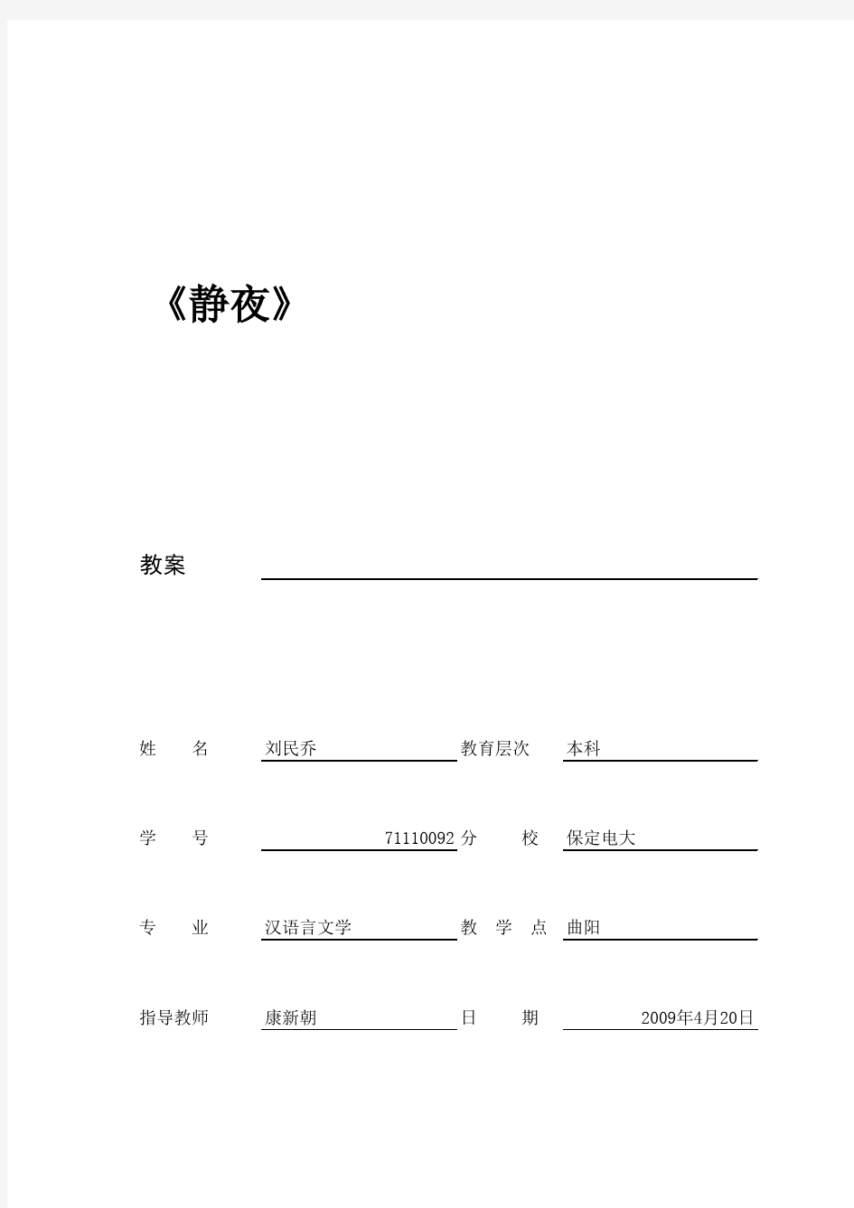 河北广播电视大学社会实践考核表封面