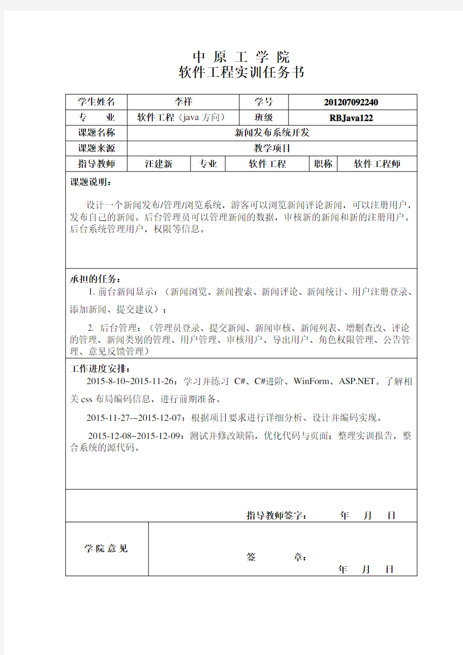 软件工程实训报告-新闻发布系统