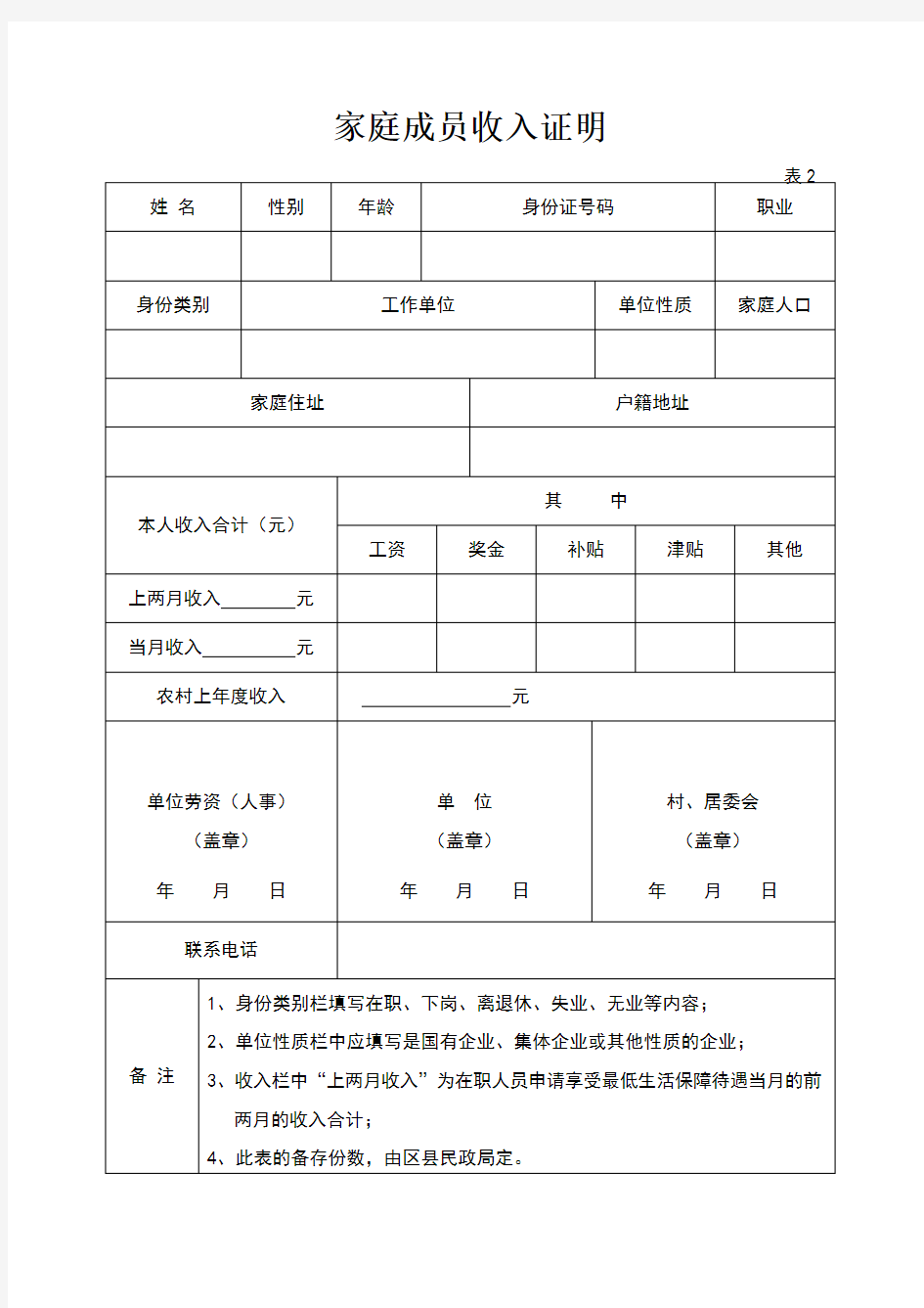 家庭成员收入证明