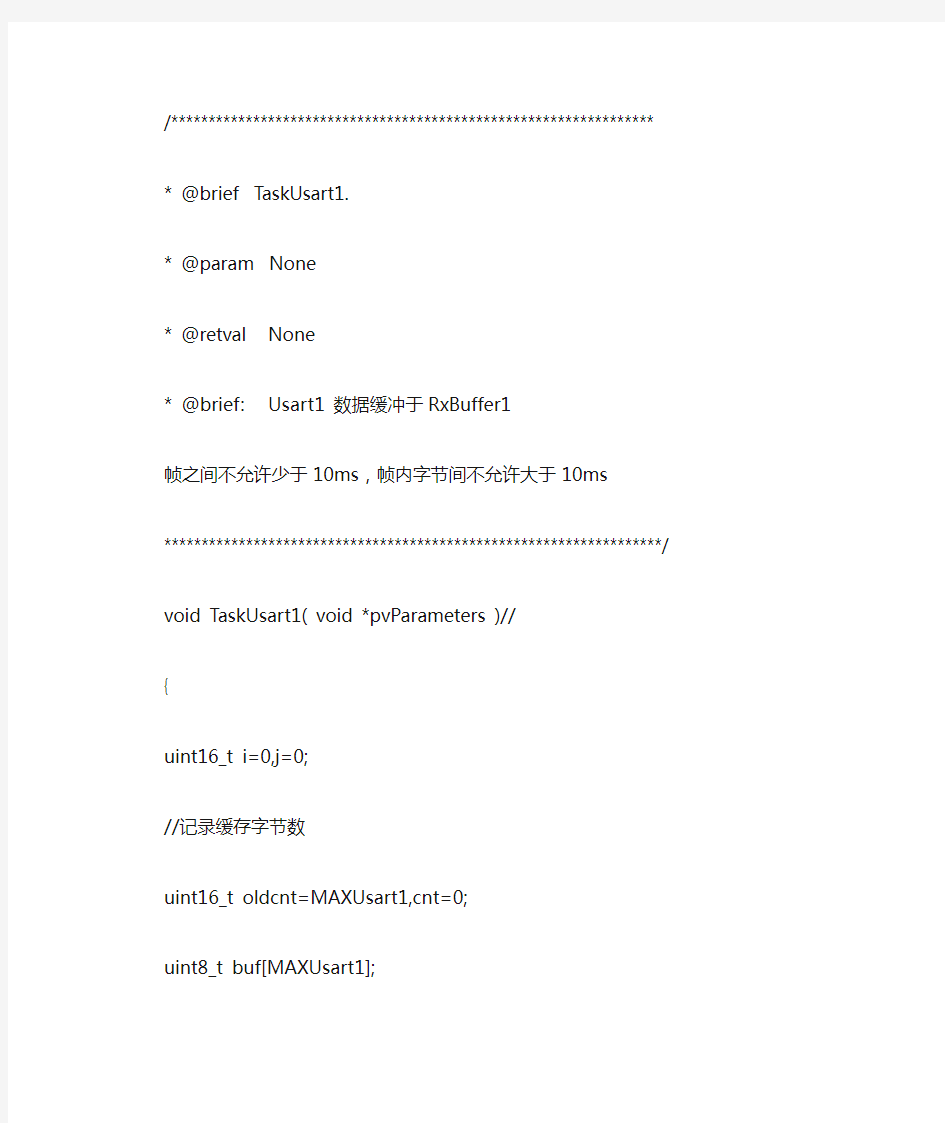 STM32F103跑FREERTOS系统USART利用DMA接收数据程序