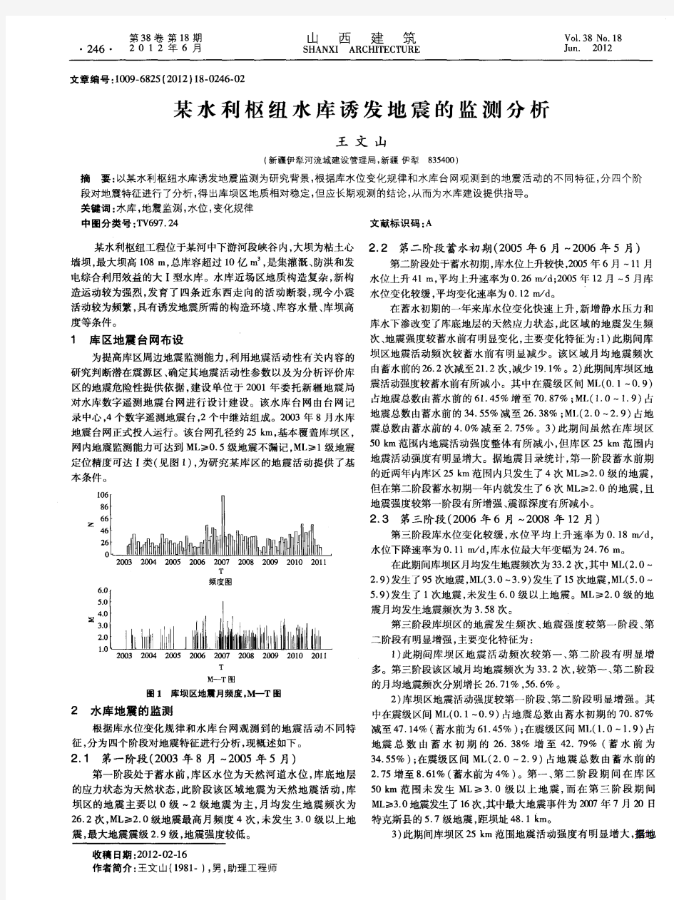 某水利枢纽水库诱发地震的监测分析