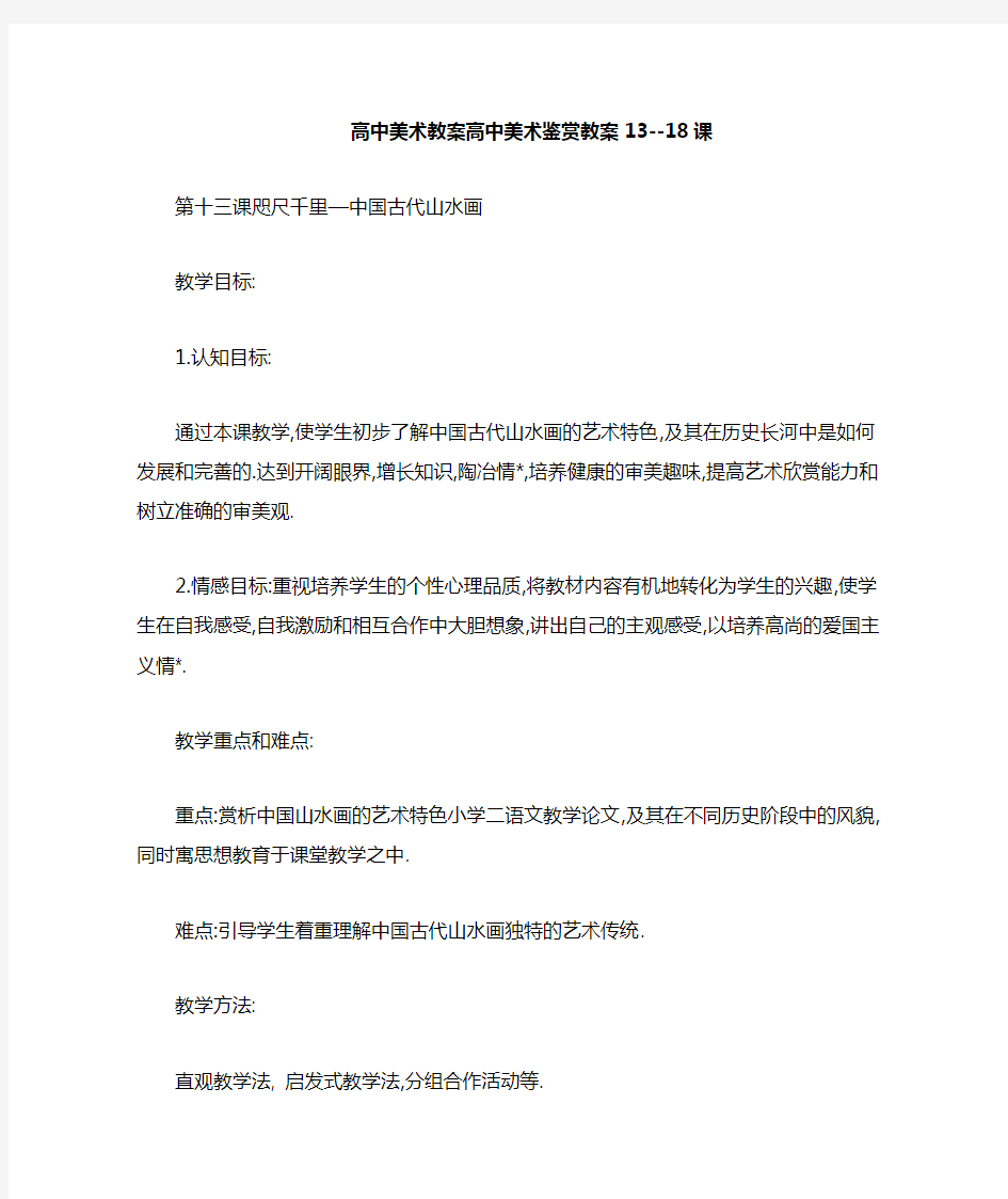 高中美术教案高中美术鉴赏教案13