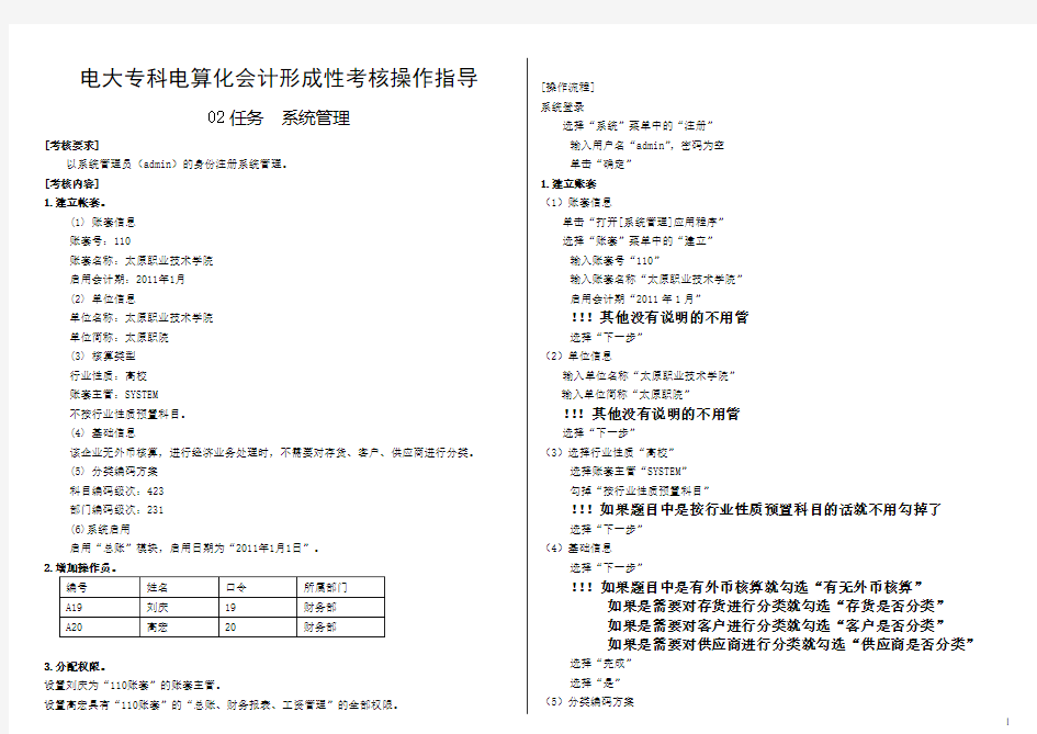 电大电算化会计1-8任务操作步骤