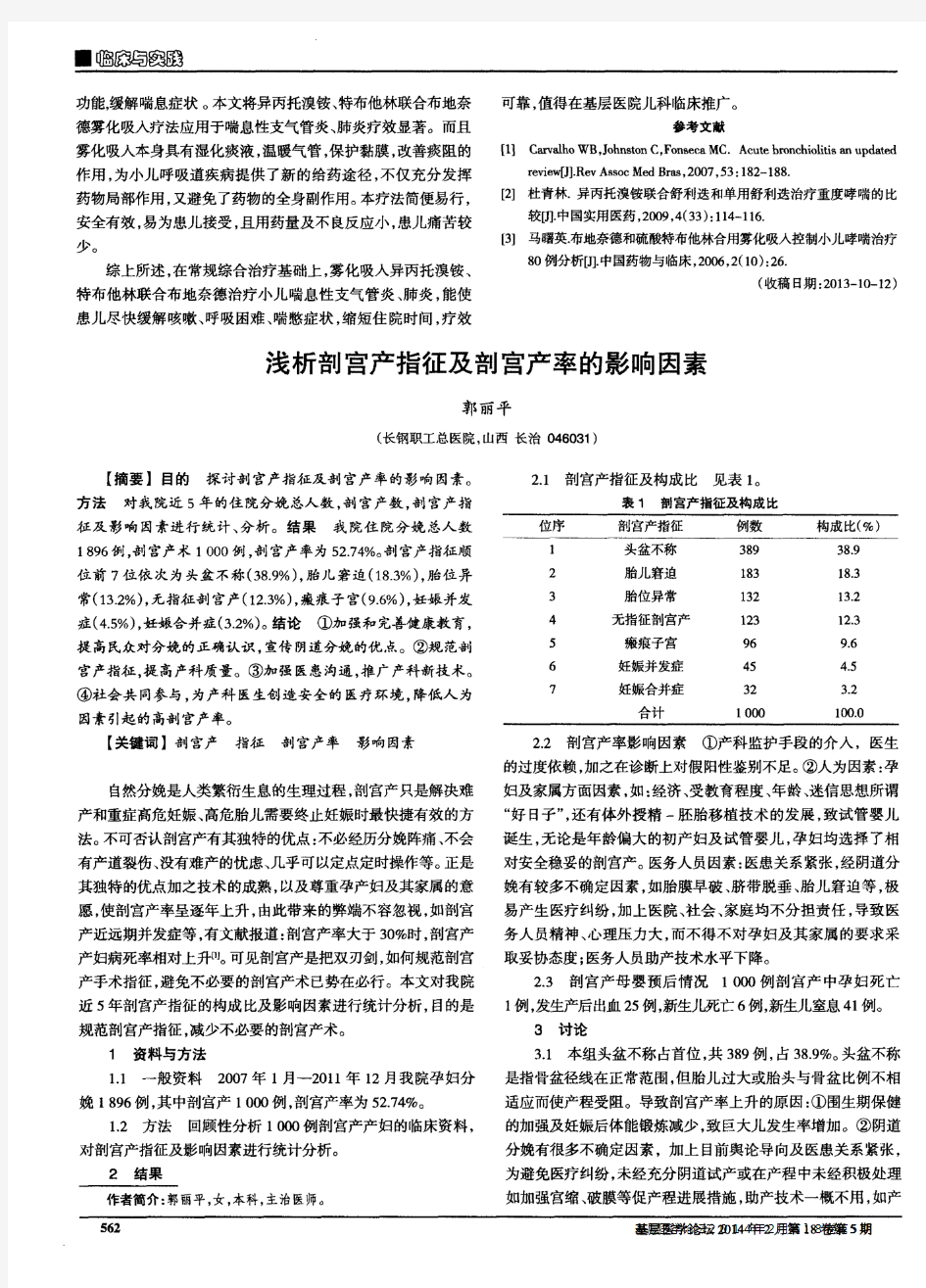 浅析剖宫产指征及剖宫产率的影响因素