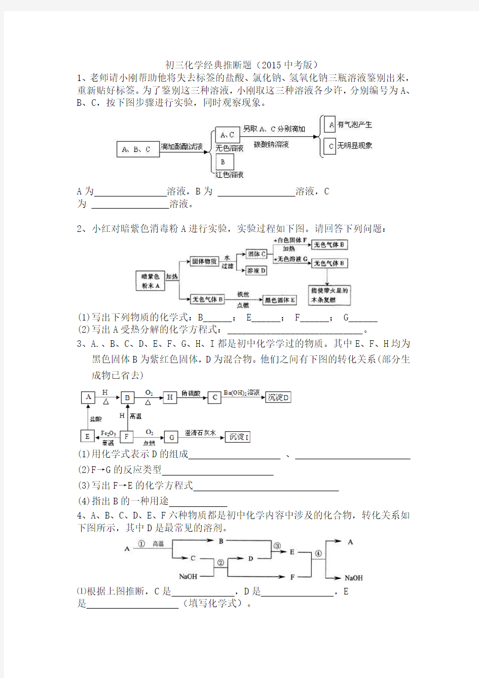 初三化学推断题专题复习