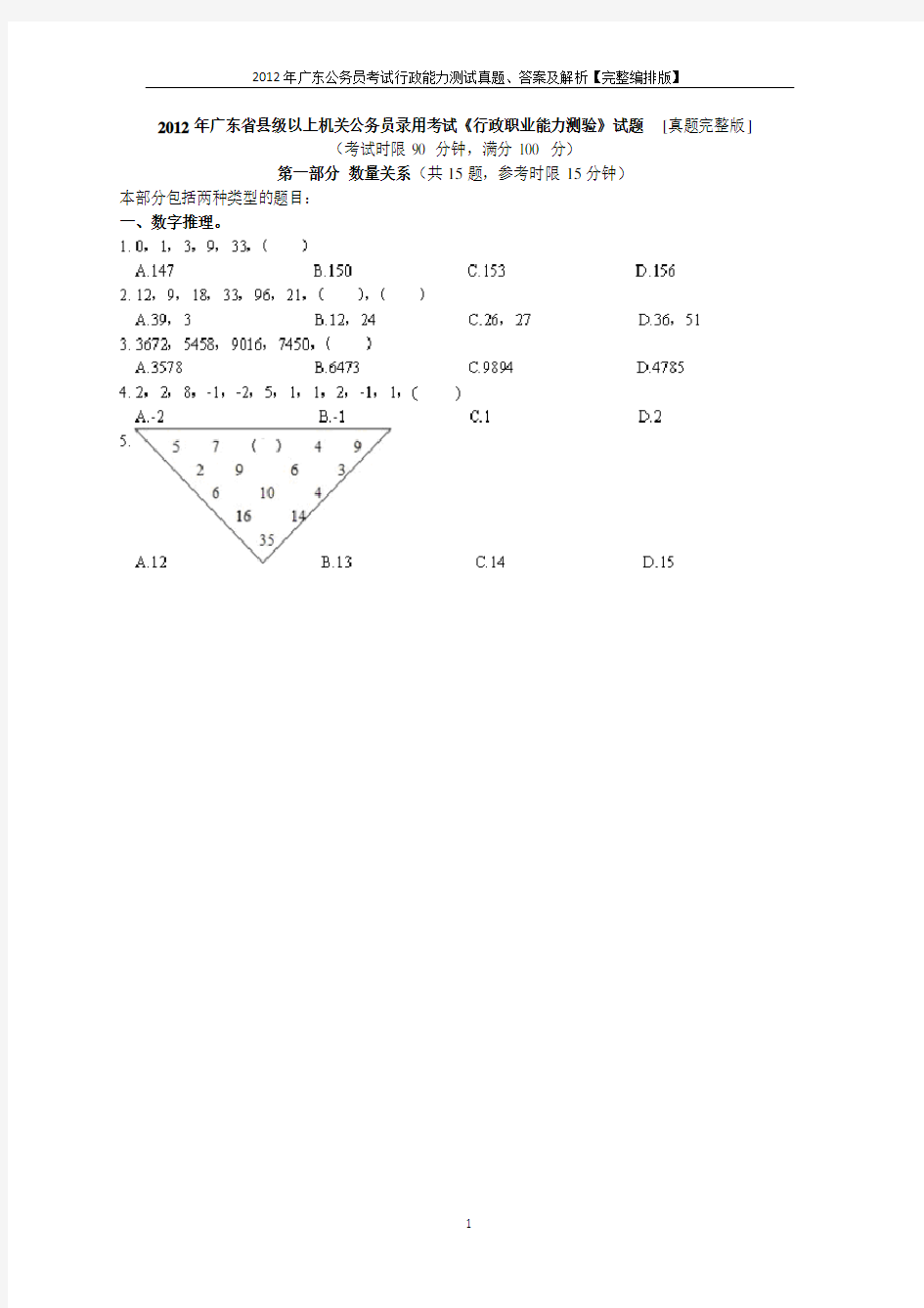 2012年广东公务员行测真题、答案及解析(完整)
