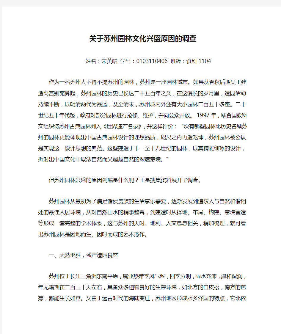 关于苏州园林文化兴盛原因的调查