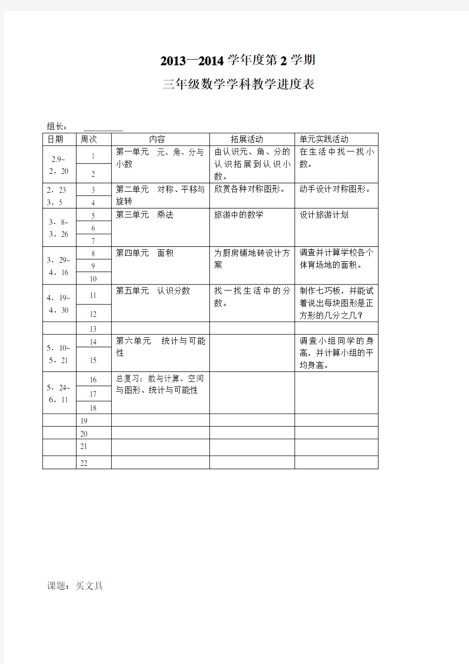 北师大版三年级数学下册全册教案(含教学反思)