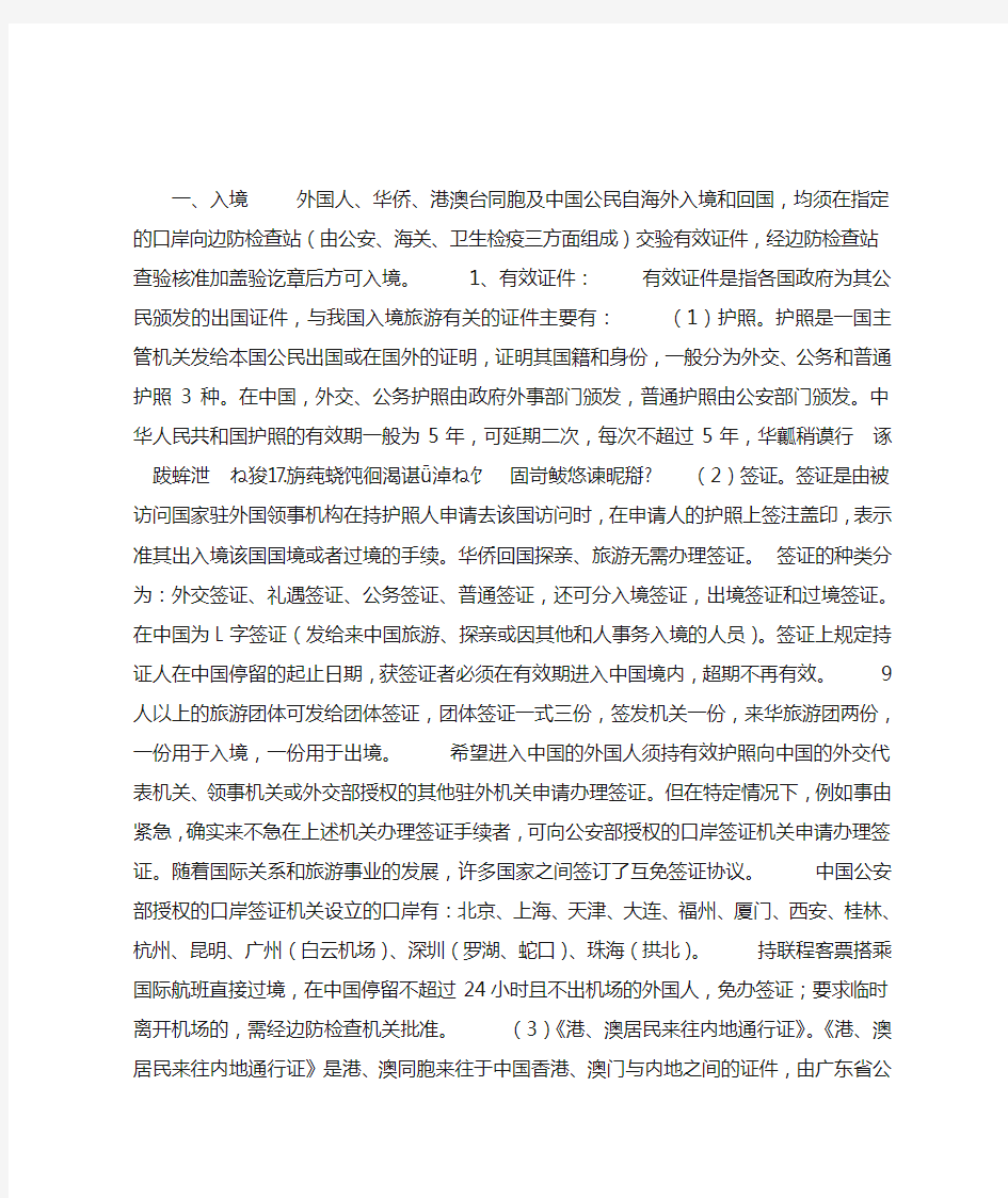 导游实务：出入境知识——入境