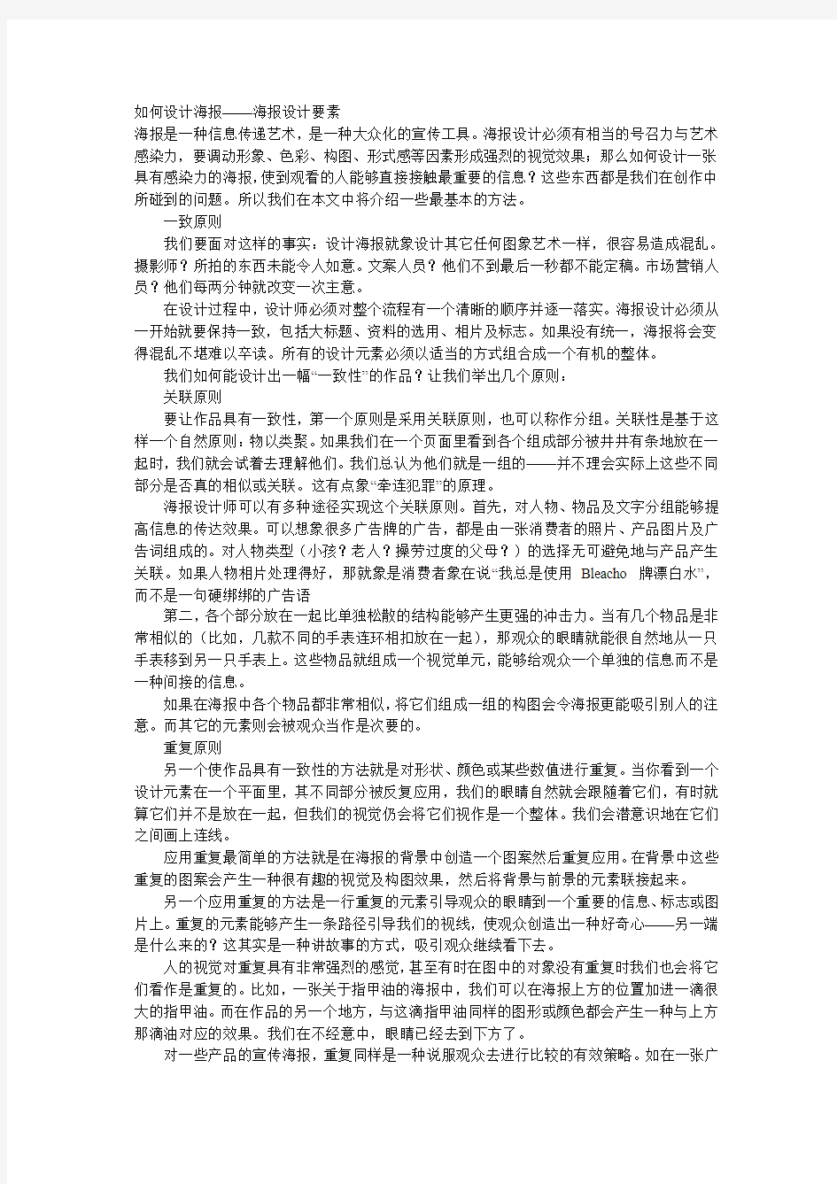 如何设计海报——海报设计要素