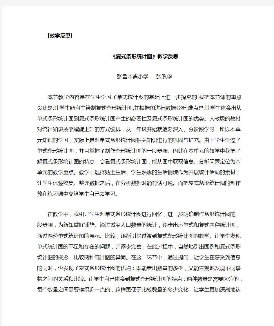 《复式条形统计图》教学反思