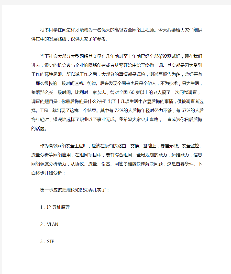 如何成为网络安全工程师