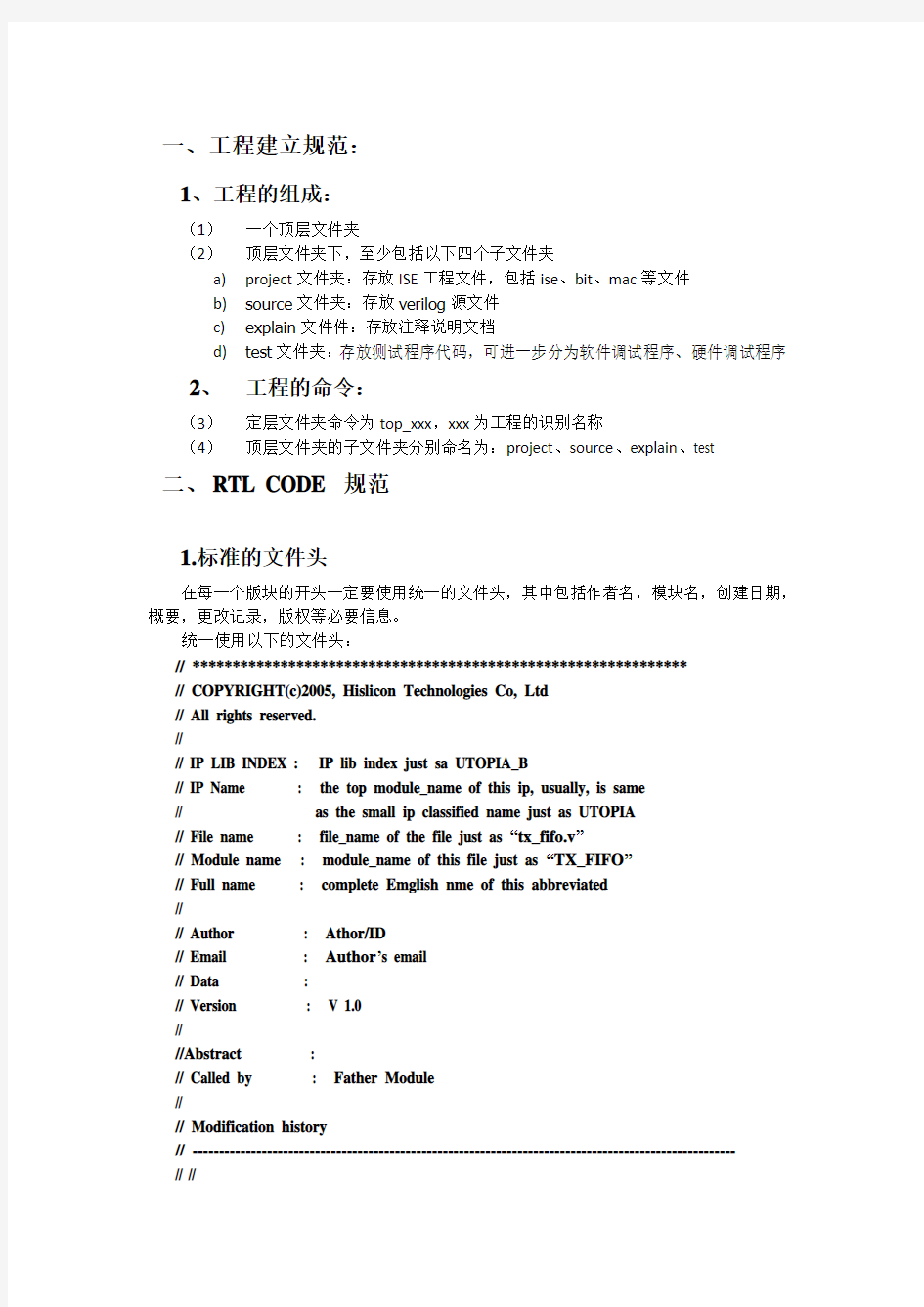 经典Verilog代码标准