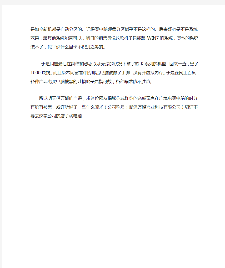 武汉广埠屯电脑城卖电脑骗术大揭秘