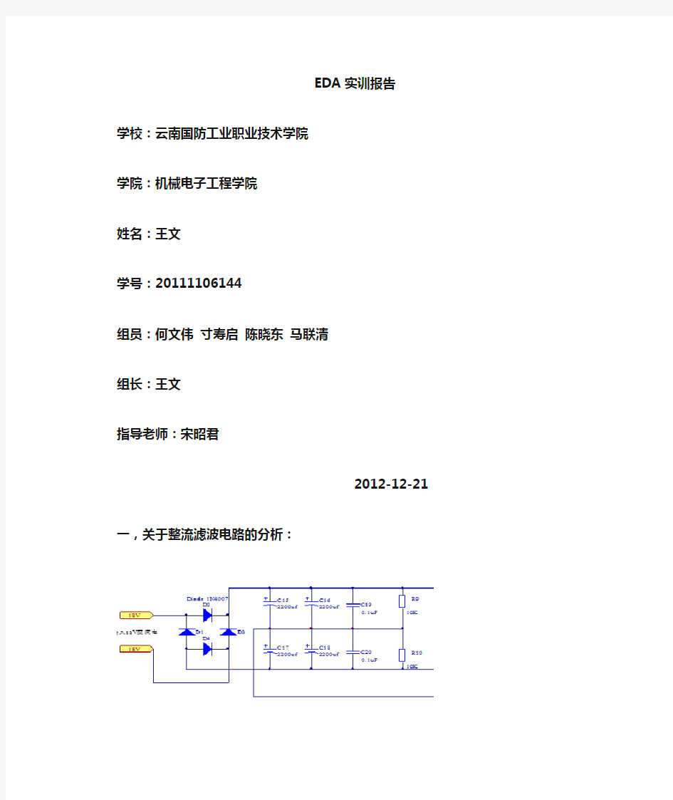 关于整流滤波电路的设计分析