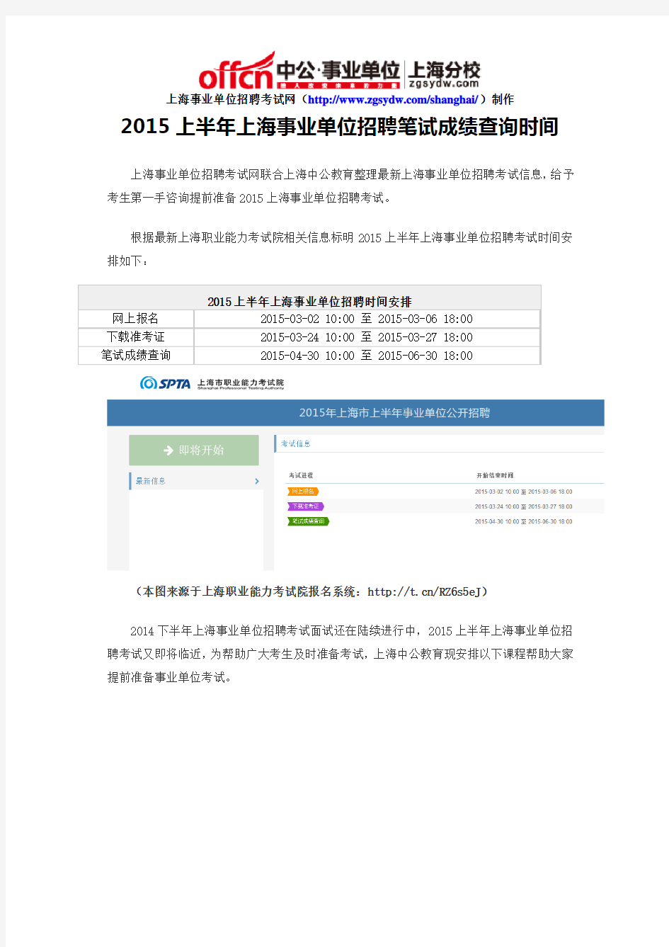 2015上半年上海事业单位招聘笔试成绩查询时间