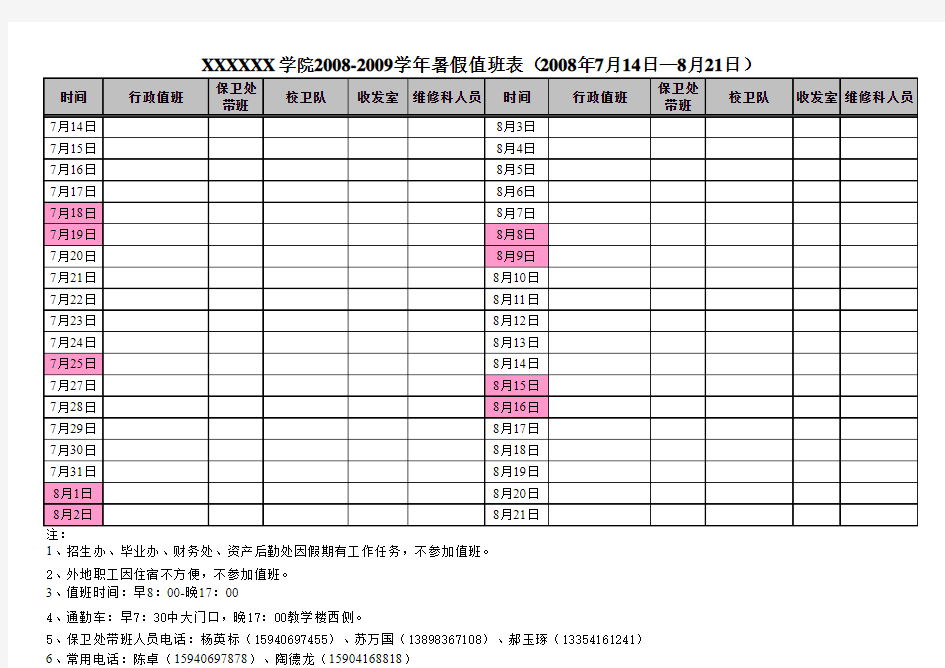 学院暑假值班表