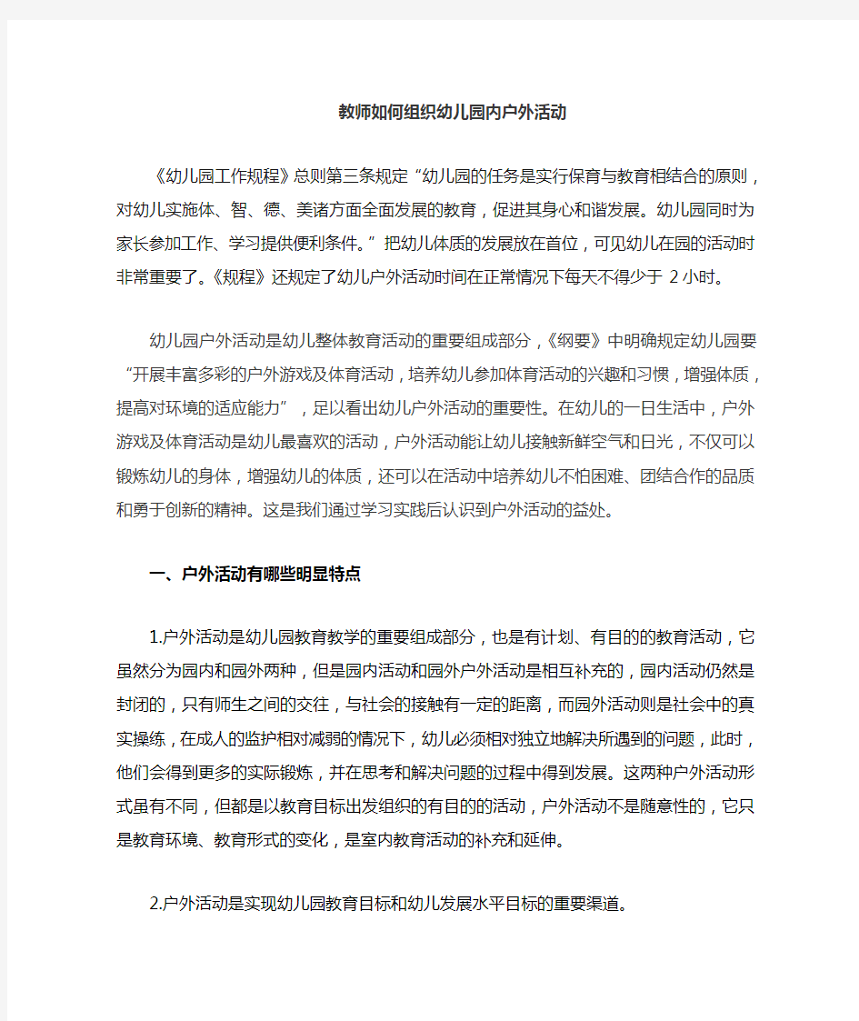 教师如何组织幼儿户外活动