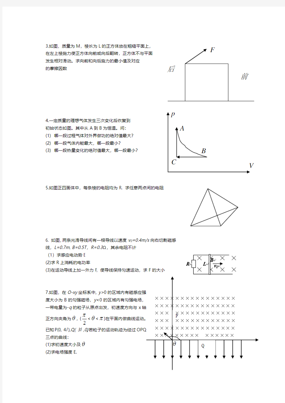 2010年北京大学、香港大学、北京航空航天大学三校联合自主招生考试试题(理科全)