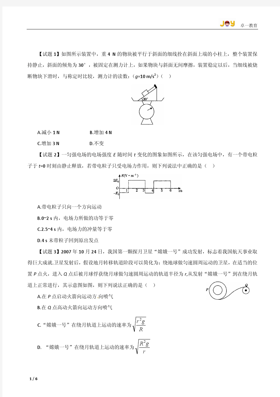 学科网2011高考物理备考之百所名校组合卷系列 综合模拟14 NA