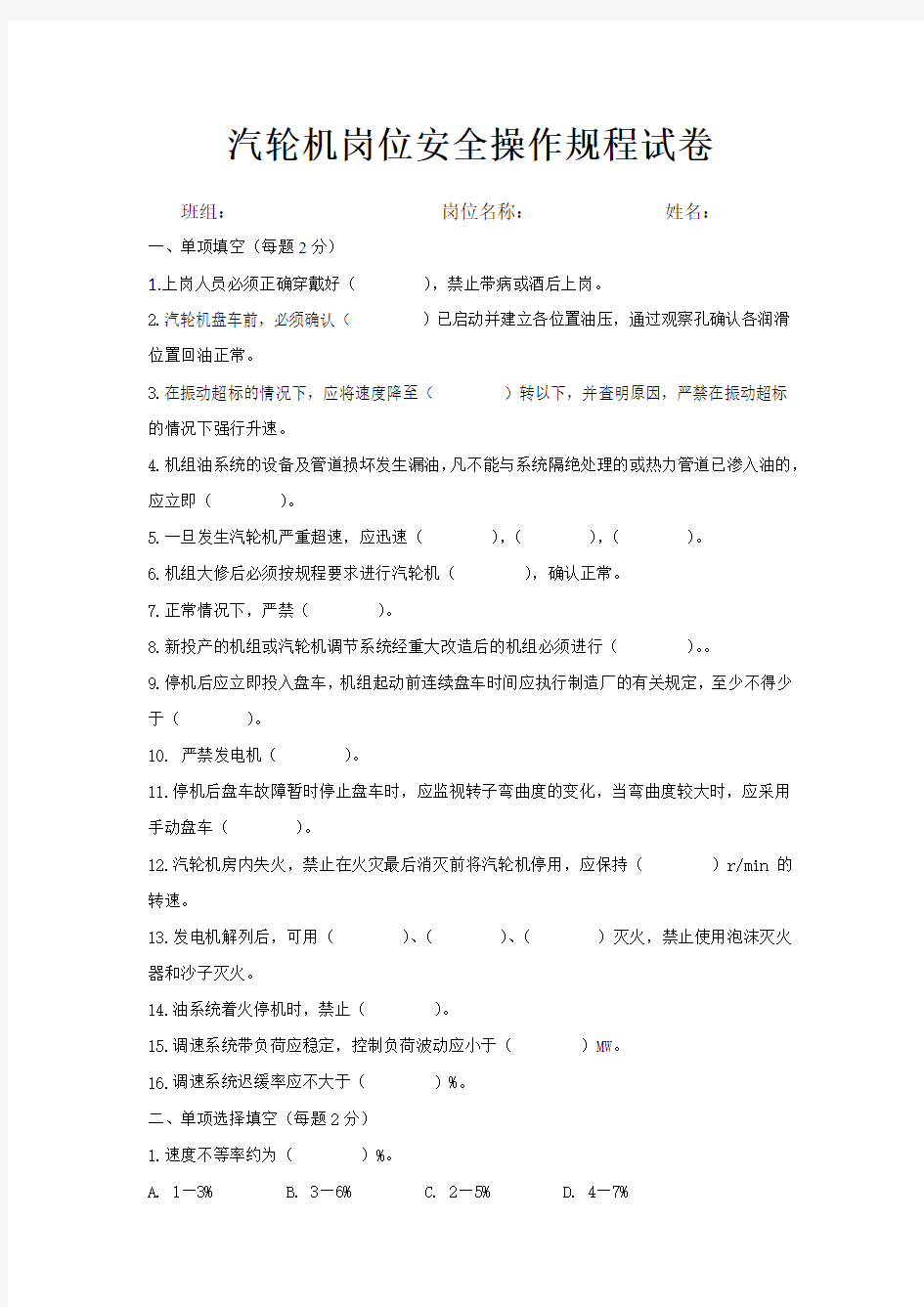 汽轮机岗位安全操作规程试卷