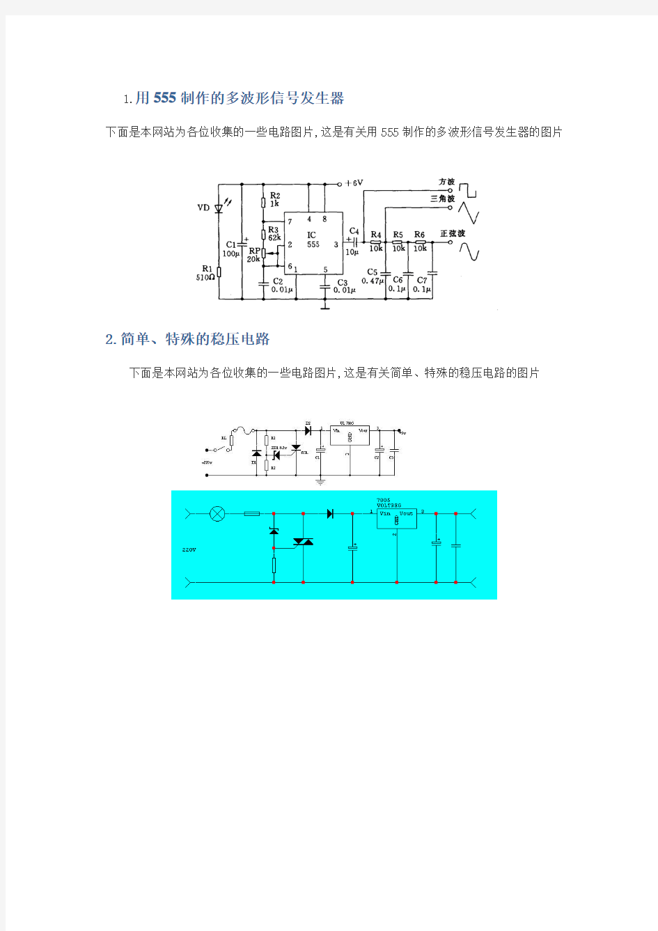 常见电路