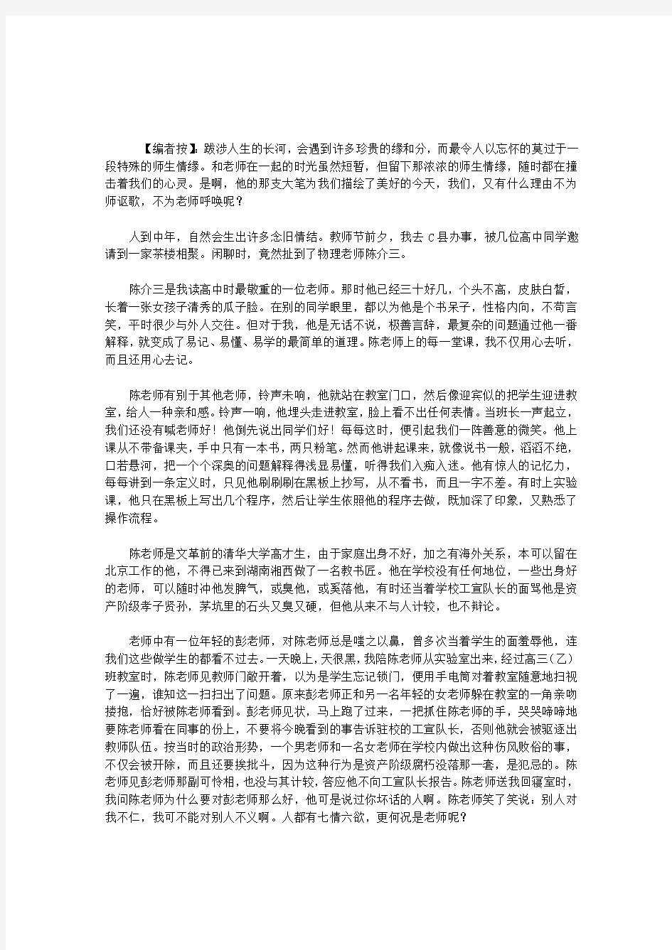 回忆我的高中老师