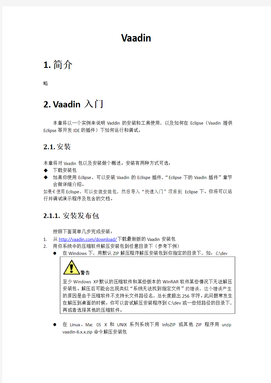 Vaadin6.4.9_中文开发手册