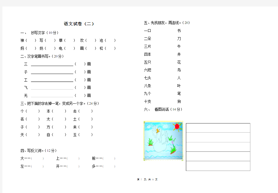 学前班升一年级语文试卷强化训练汇总30套(8K纸)