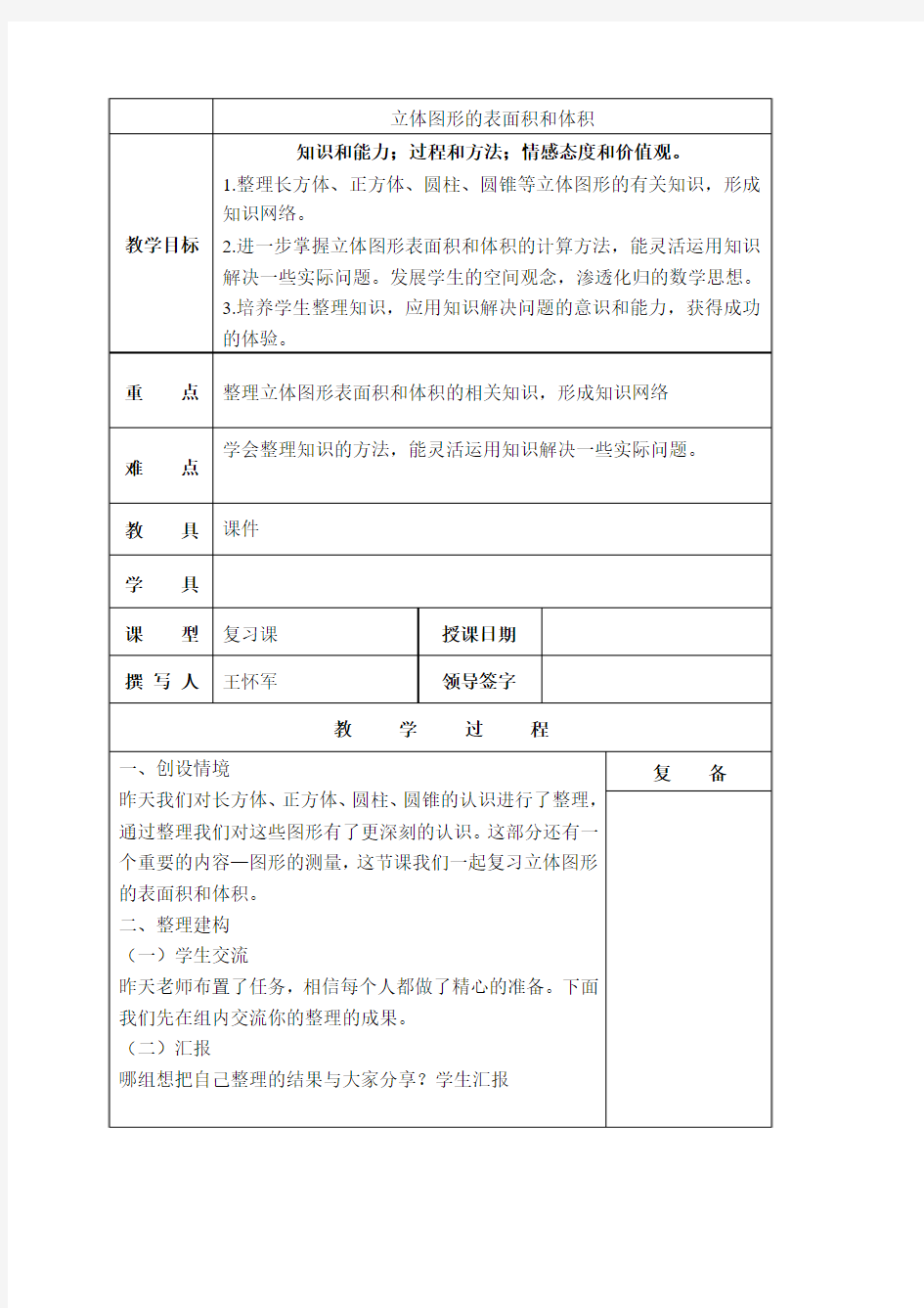 掌握分数乘整数的计算方法 (44)