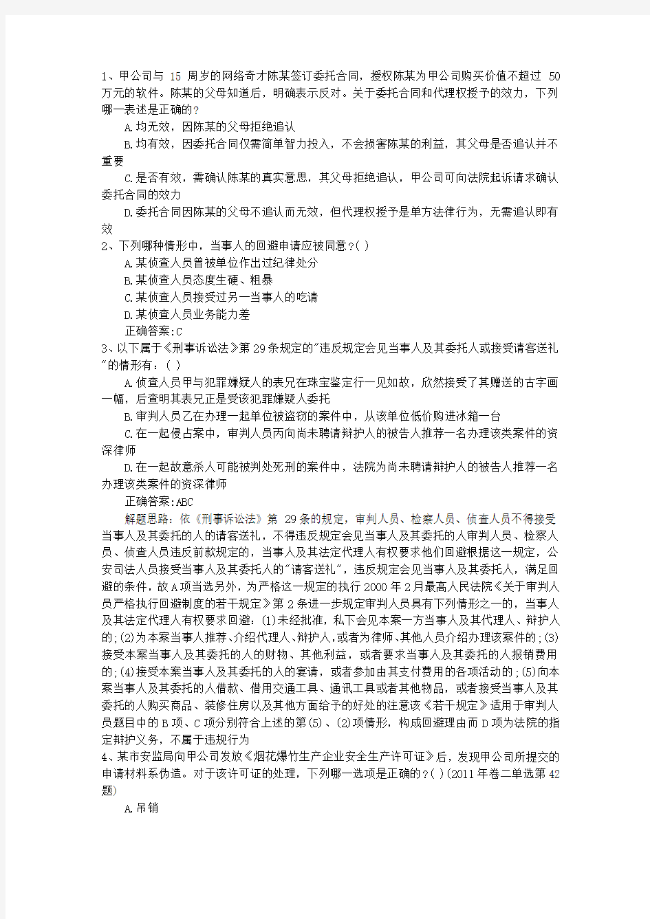 2010年司法考试法理学知识：法的概念的争议带答案和解析