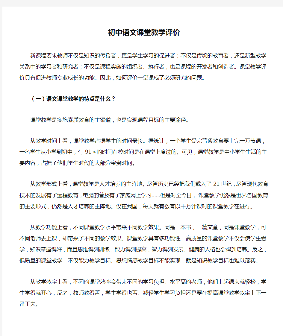 初中语文课堂教学评价