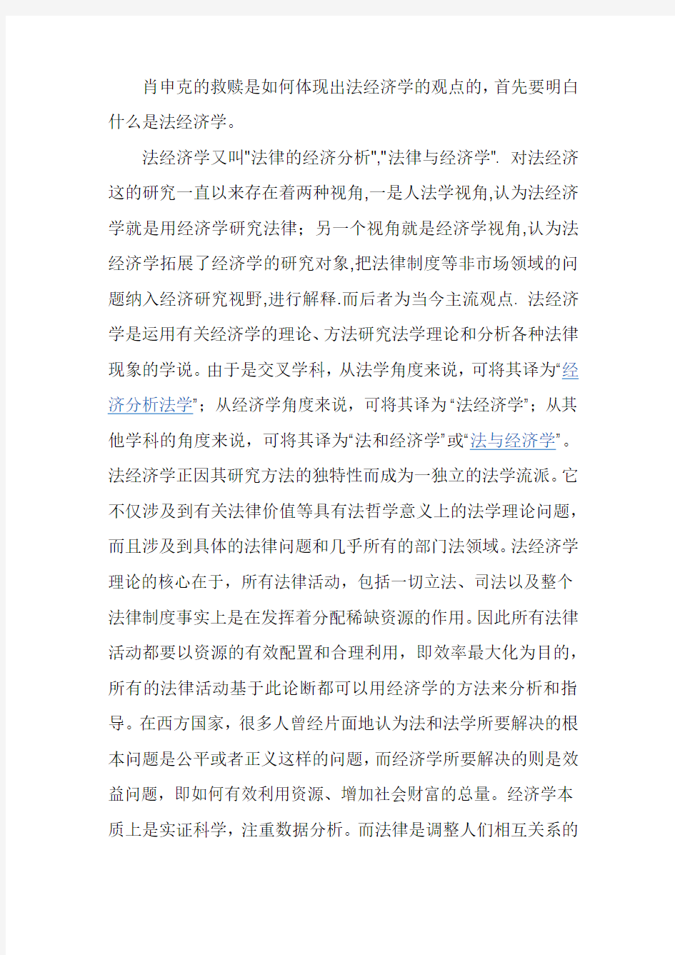 用法经济学的观点分析肖申克的救赎