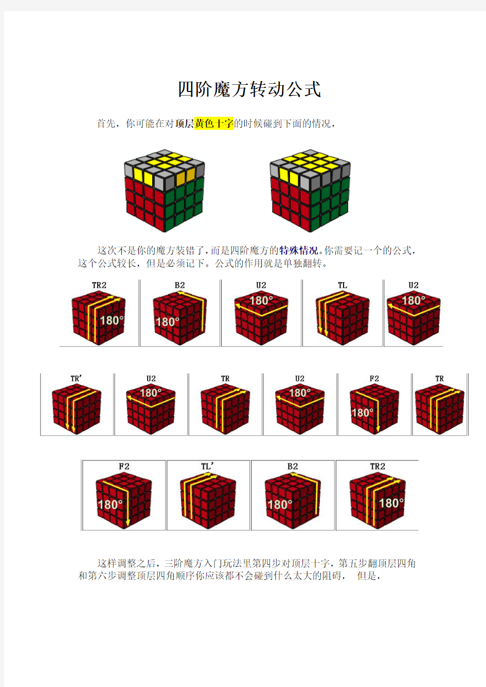 四阶魔方转动公式