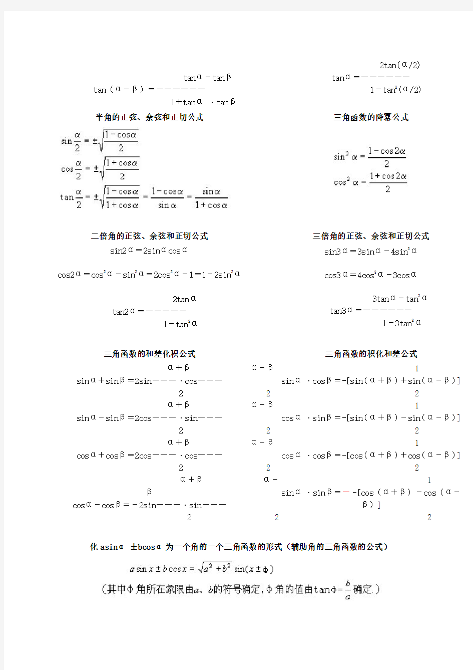 三角函数公式大全