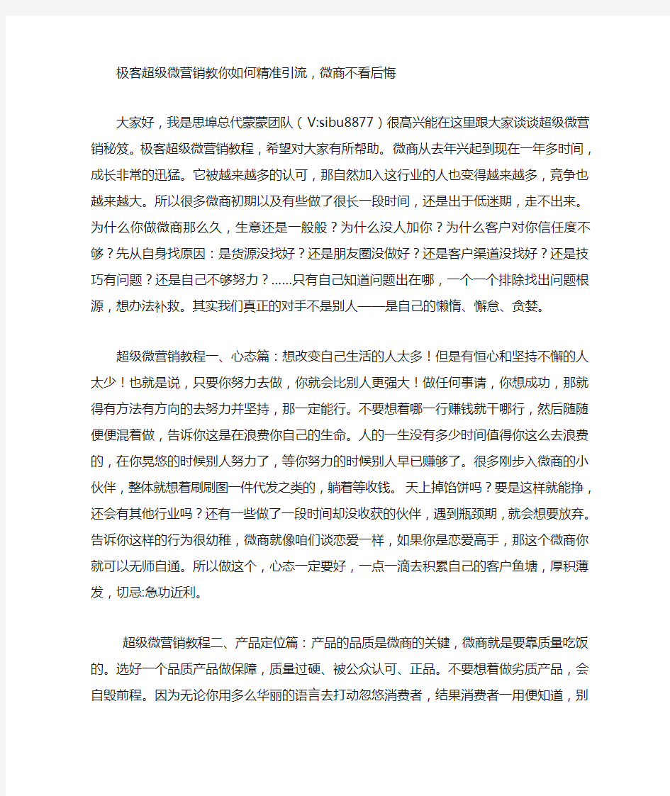 微信营销教你如何精准引流